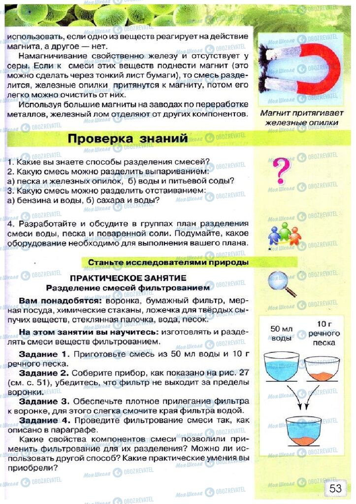 Підручники Природознавство 5 клас сторінка 53