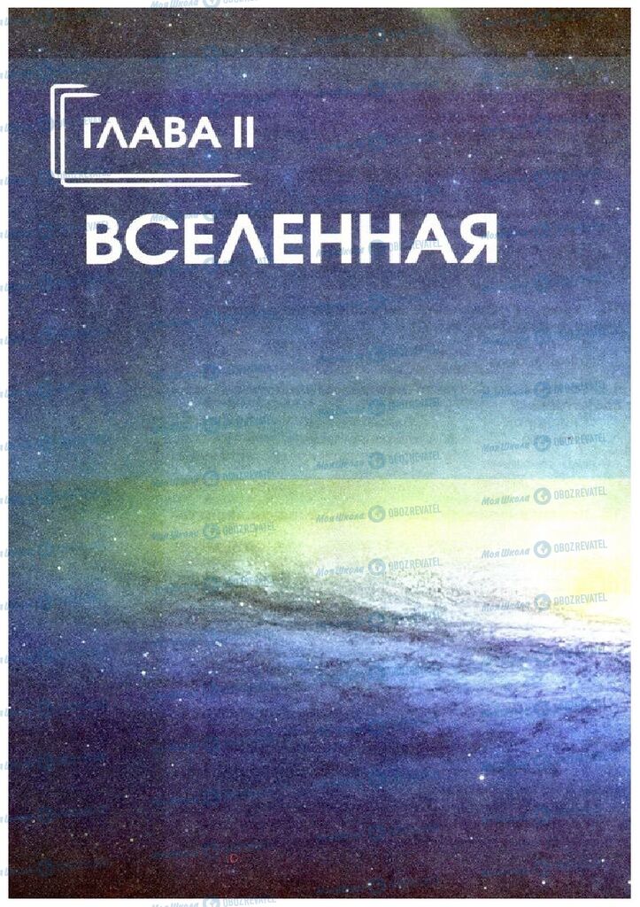 Підручники Природознавство 5 клас сторінка 72