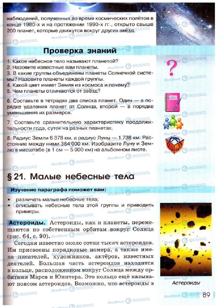 Підручники Природознавство 5 клас сторінка 89