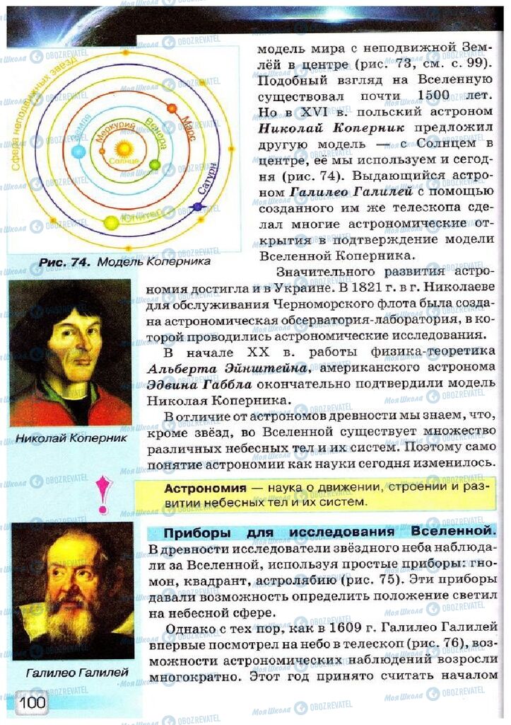 Учебники Природоведение 5 класс страница 100