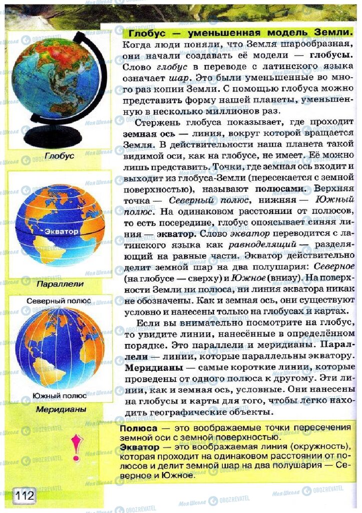 Підручники Природознавство 5 клас сторінка 112