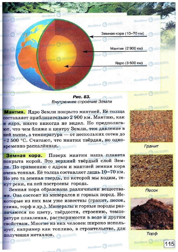 Учебники Природоведение 5 класс страница 115