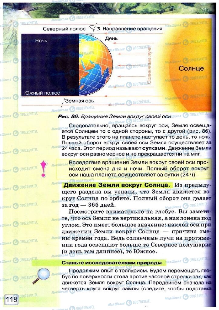 Учебники Природоведение 5 класс страница 118