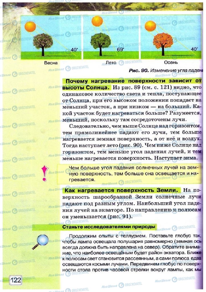 Підручники Природознавство 5 клас сторінка 122