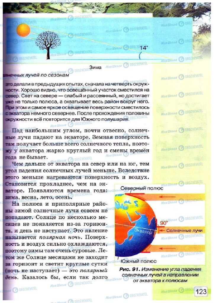 Підручники Природознавство 5 клас сторінка 123