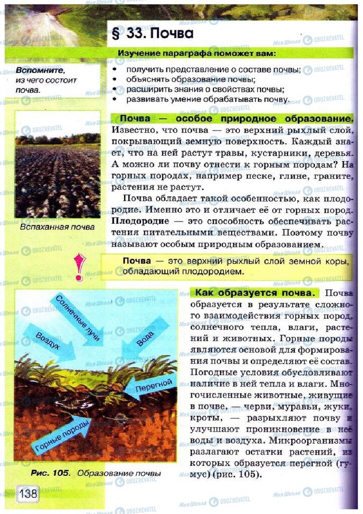 Учебники Природоведение 5 класс страница 138