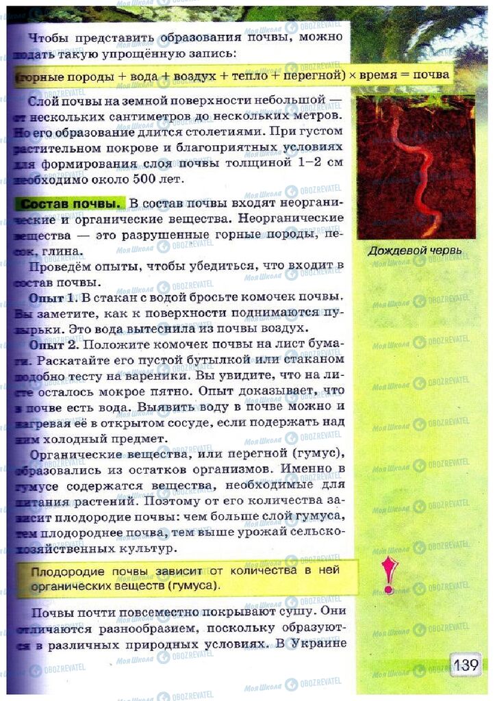 Підручники Природознавство 5 клас сторінка 139