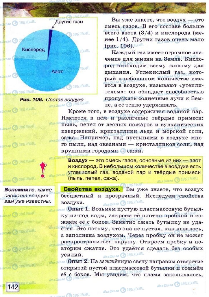 Учебники Природоведение 5 класс страница 142