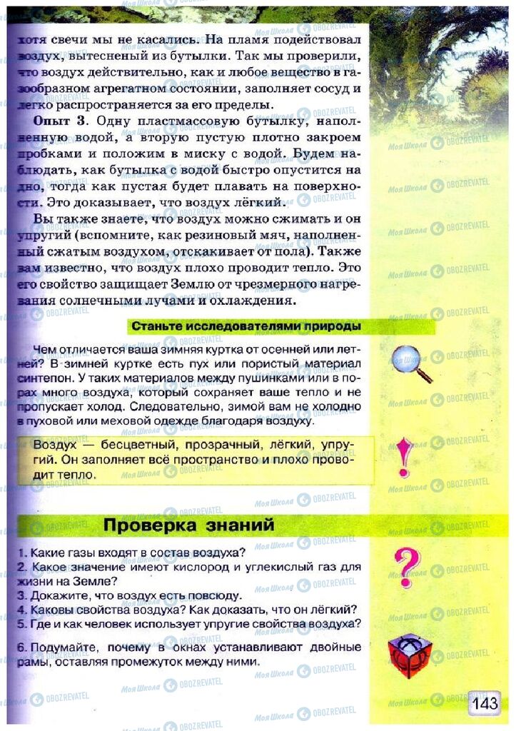 Підручники Природознавство 5 клас сторінка 143