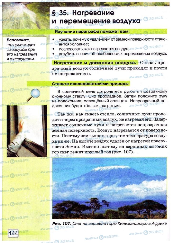 Підручники Природознавство 5 клас сторінка 144