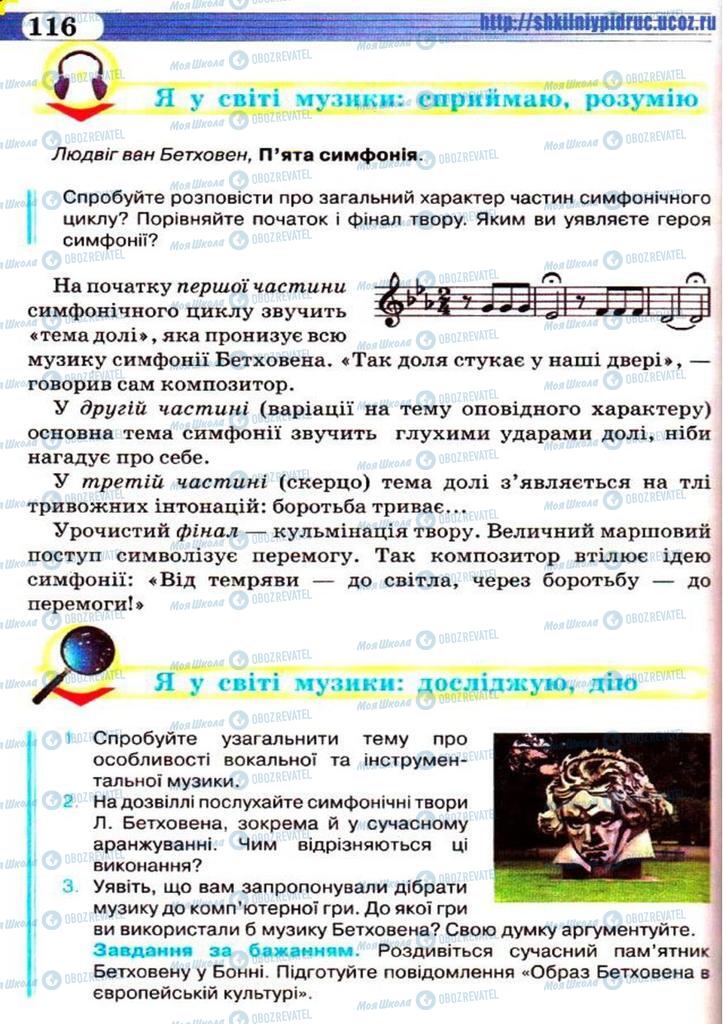 Учебники Музыка 5 класс страница 116