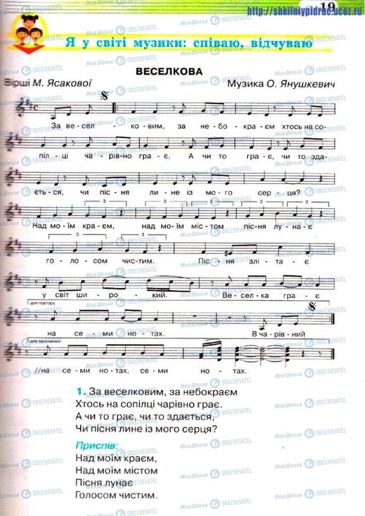 Підручники Музика 5 клас сторінка 19