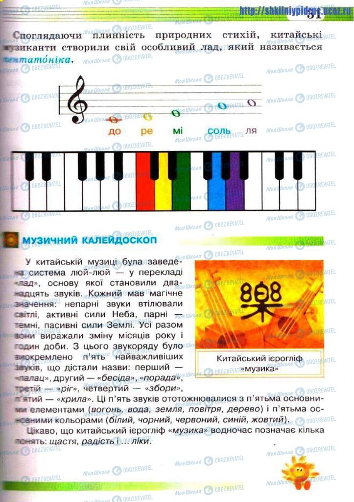 Підручники Музика 5 клас сторінка 31