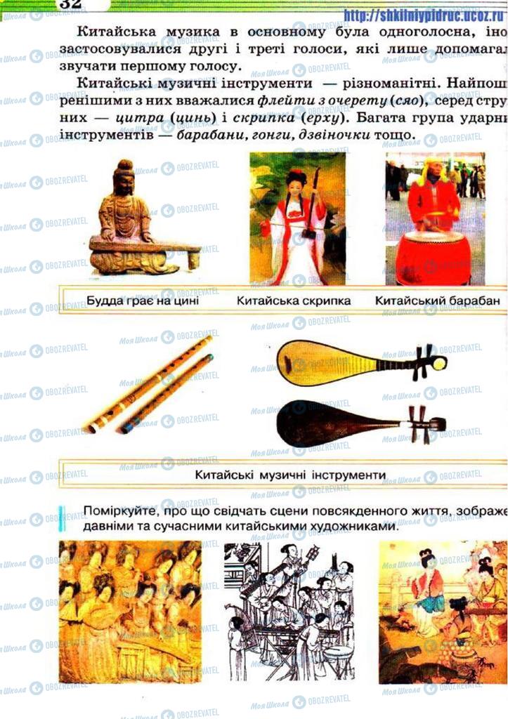 Підручники Музика 5 клас сторінка 32