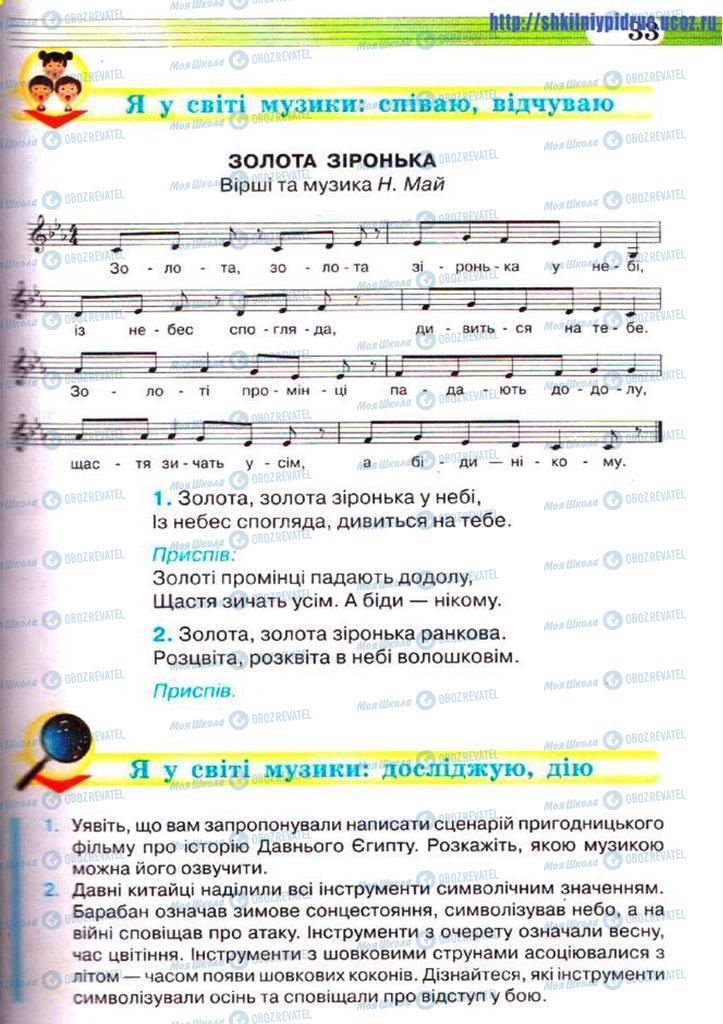 Учебники Музыка 5 класс страница 33