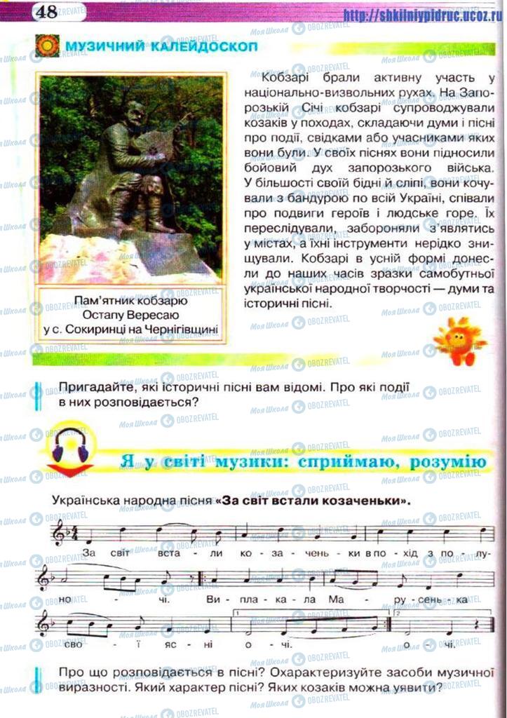 Підручники Музика 5 клас сторінка 48