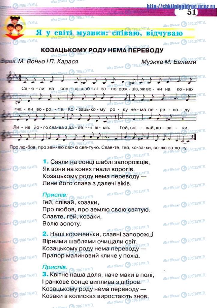 Учебники Музыка 5 класс страница 51