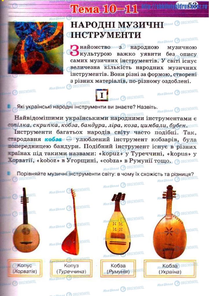 Учебники Музыка 5 класс страница 53