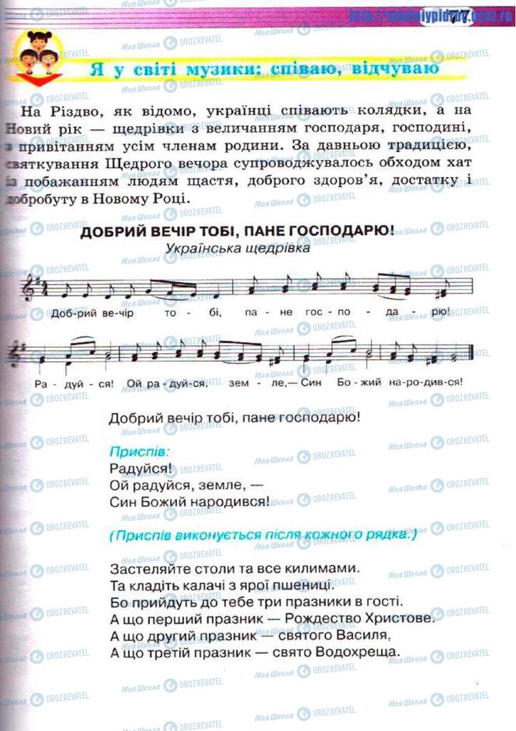 Учебники Музыка 5 класс страница 77