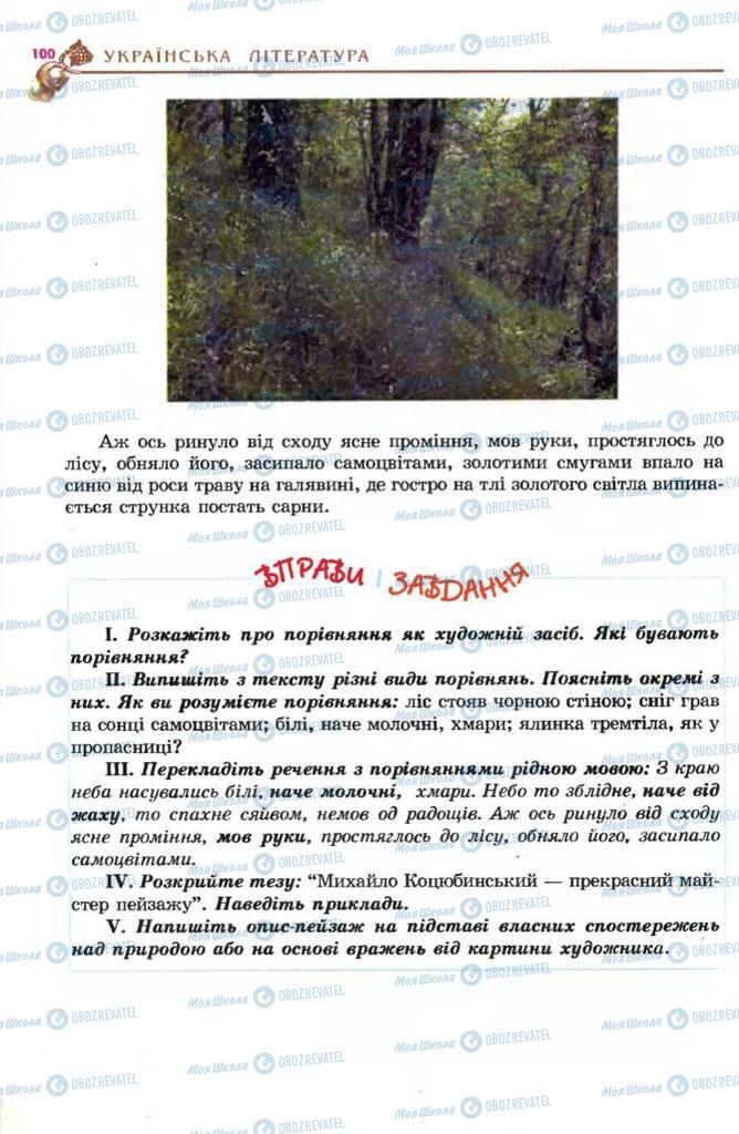 Підручники Українська література 5 клас сторінка 100