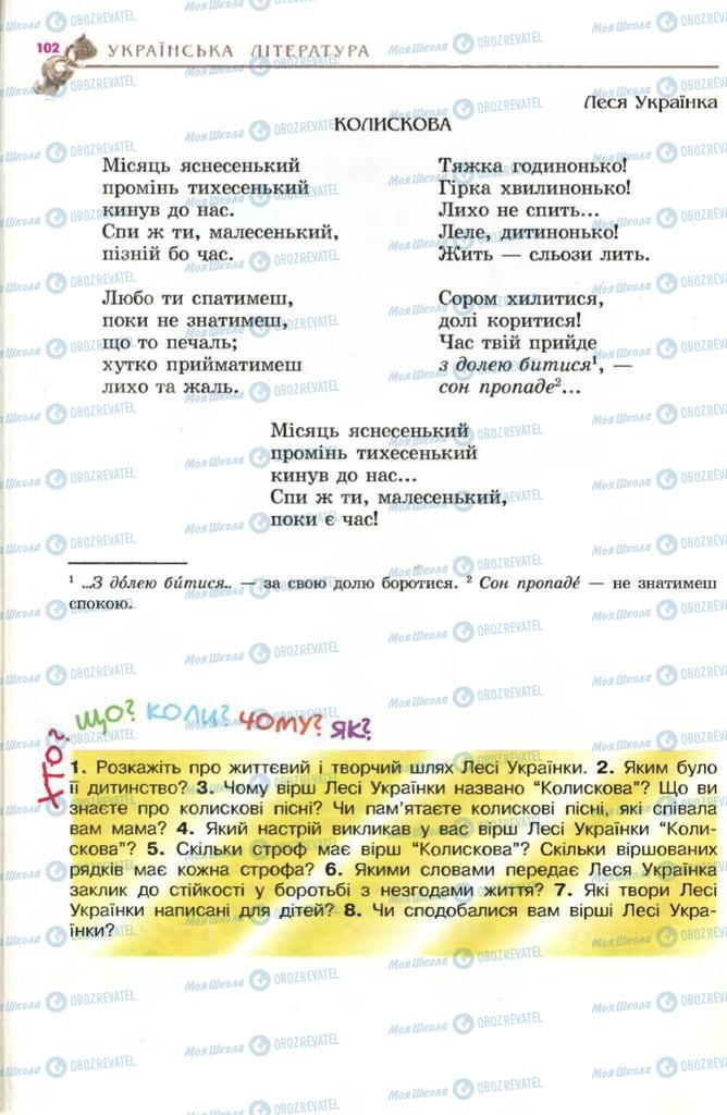 Підручники Українська література 5 клас сторінка 102