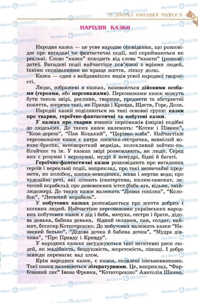 Підручники Українська література 5 клас сторінка 11