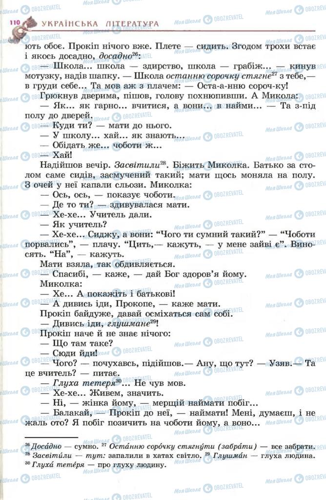 Підручники Українська література 5 клас сторінка 110