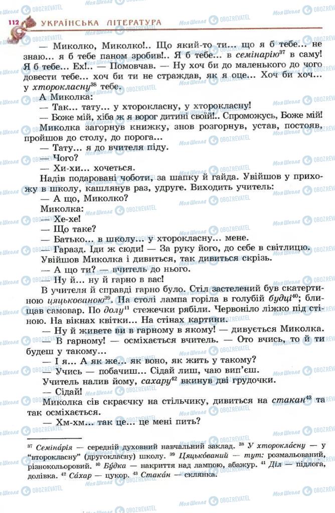 Підручники Українська література 5 клас сторінка 112