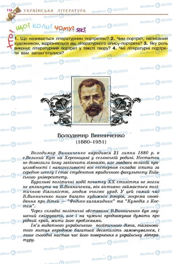 Підручники Українська література 5 клас сторінка 116
