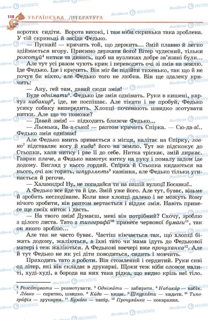 Підручники Українська література 5 клас сторінка 118