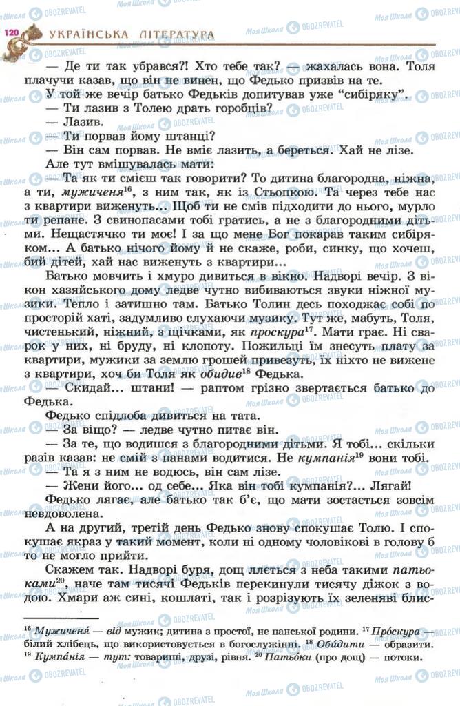 Підручники Українська література 5 клас сторінка 120