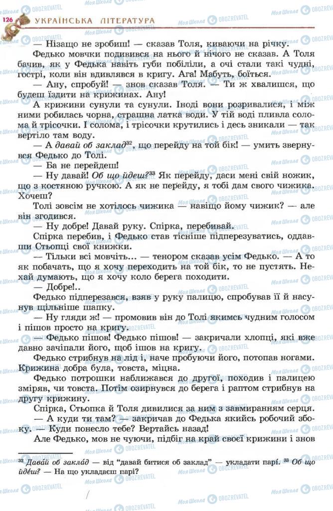 Підручники Українська література 5 клас сторінка 126