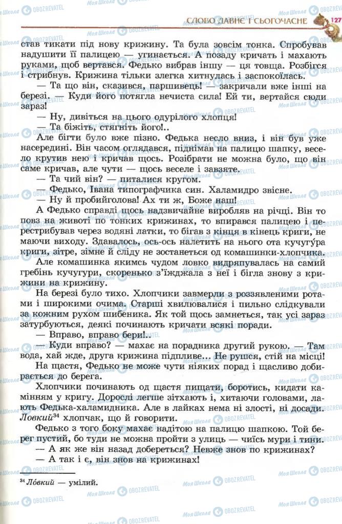 Підручники Українська література 5 клас сторінка 127