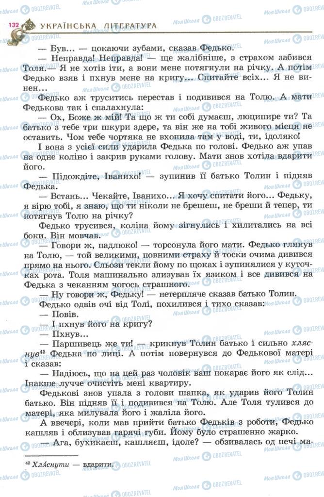 Підручники Українська література 5 клас сторінка 132