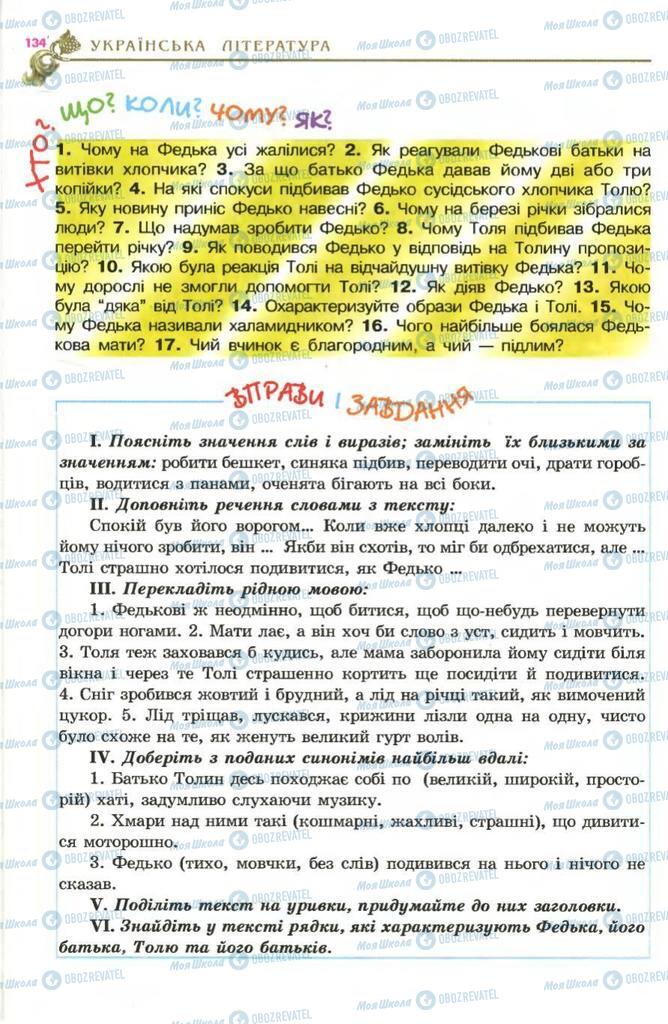 Підручники Українська література 5 клас сторінка 134