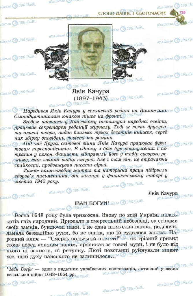 Підручники Українська література 5 клас сторінка 135