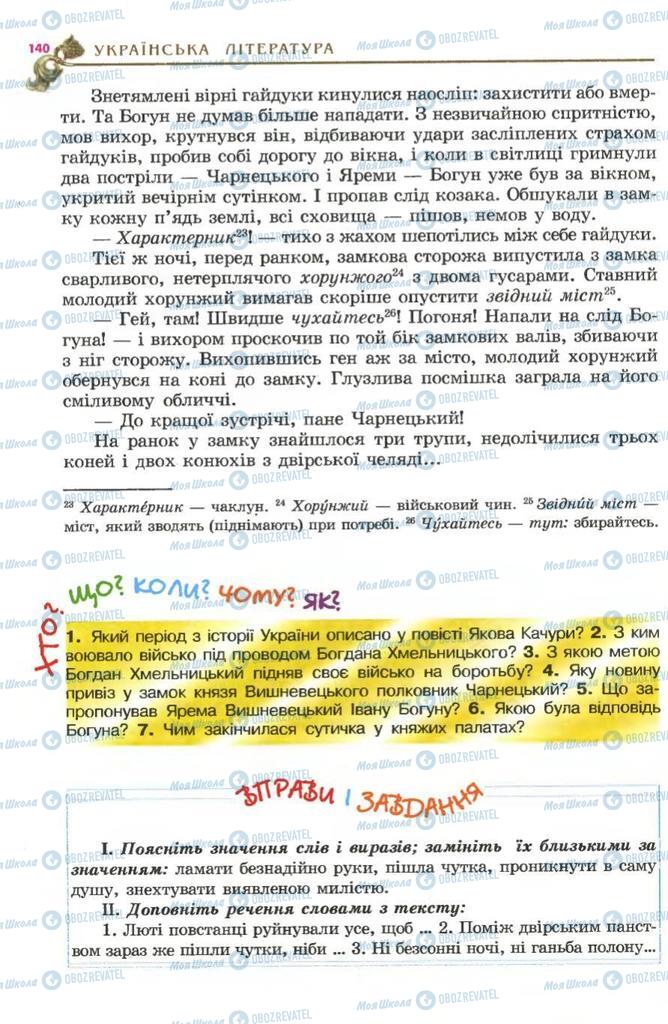 Підручники Українська література 5 клас сторінка 140