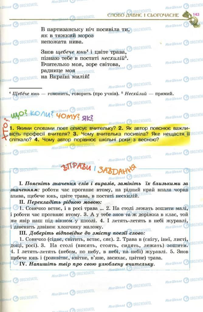 Підручники Українська література 5 клас сторінка 143