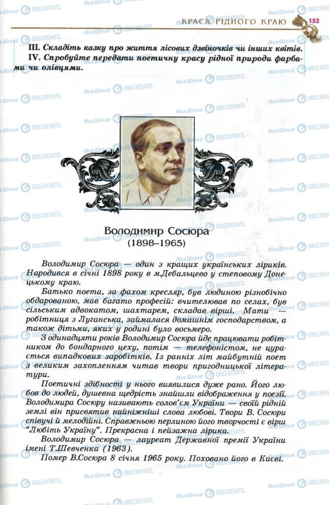 Підручники Українська література 5 клас сторінка 153