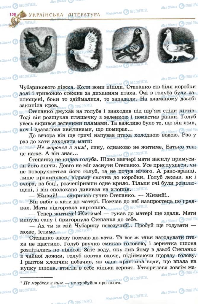 Учебники Укр лит 5 класс страница 158