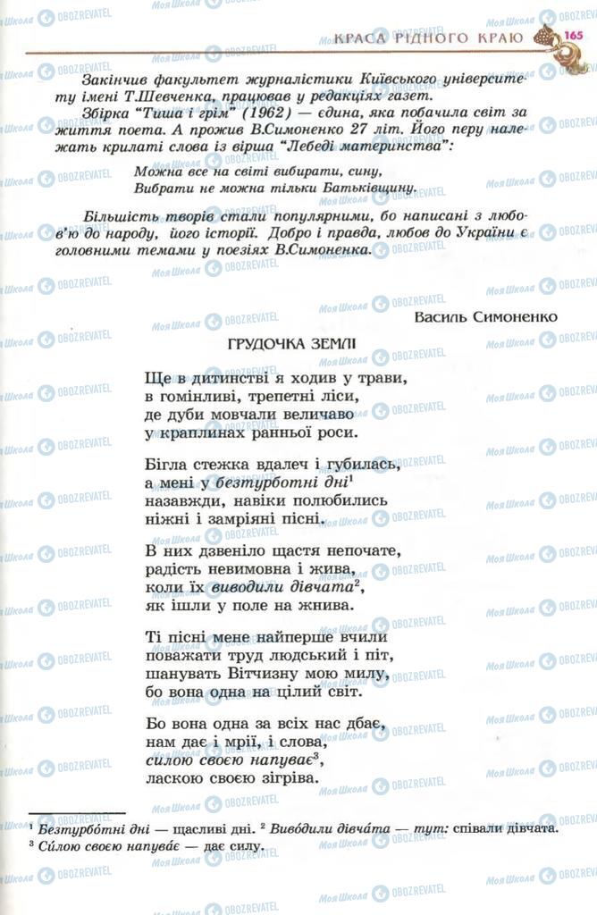 Підручники Українська література 5 клас сторінка 165