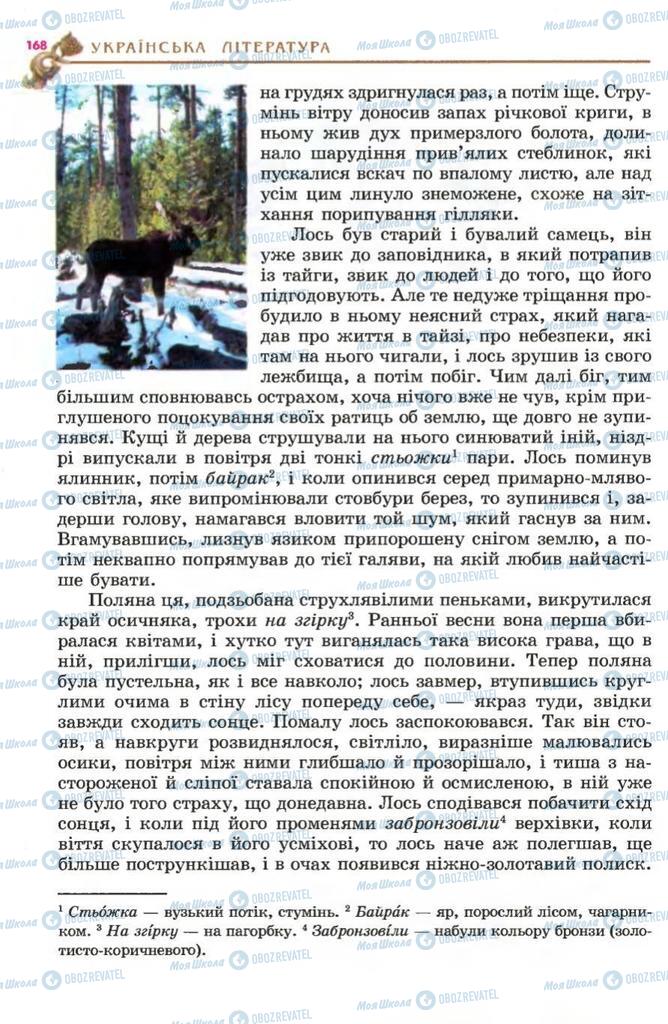 Підручники Українська література 5 клас сторінка 168