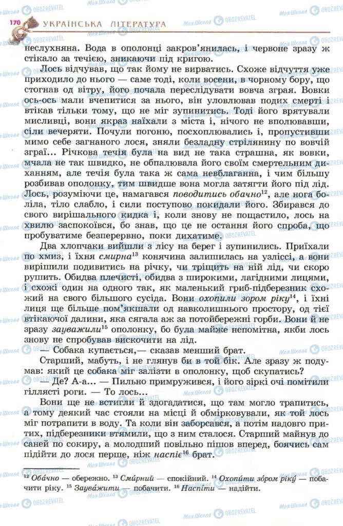 Підручники Українська література 5 клас сторінка 170