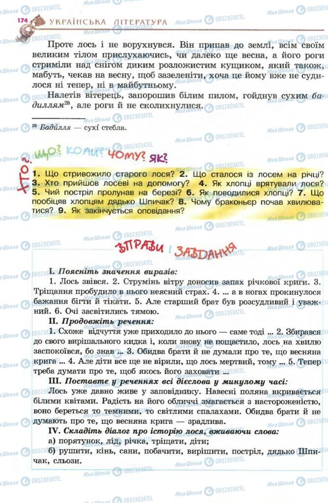 Підручники Українська література 5 клас сторінка 174