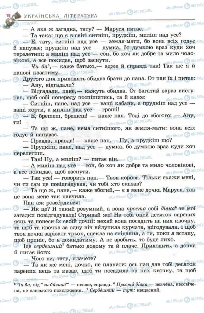 Підручники Українська література 5 клас сторінка 18
