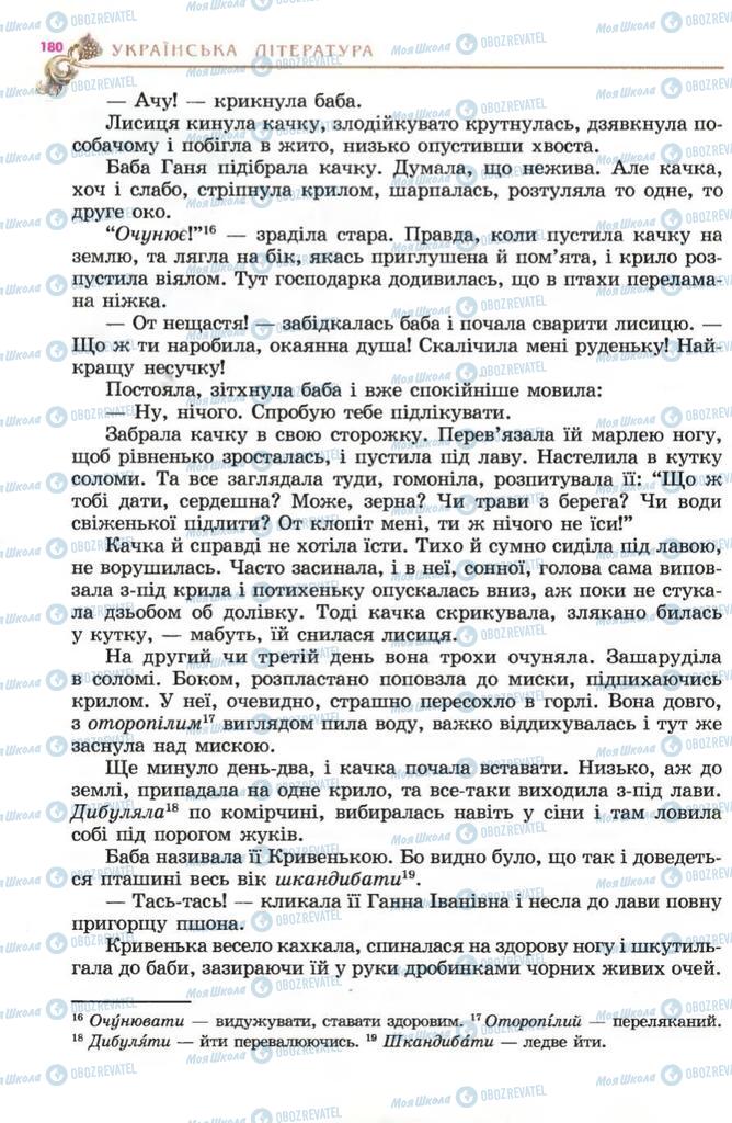 Учебники Укр лит 5 класс страница 180