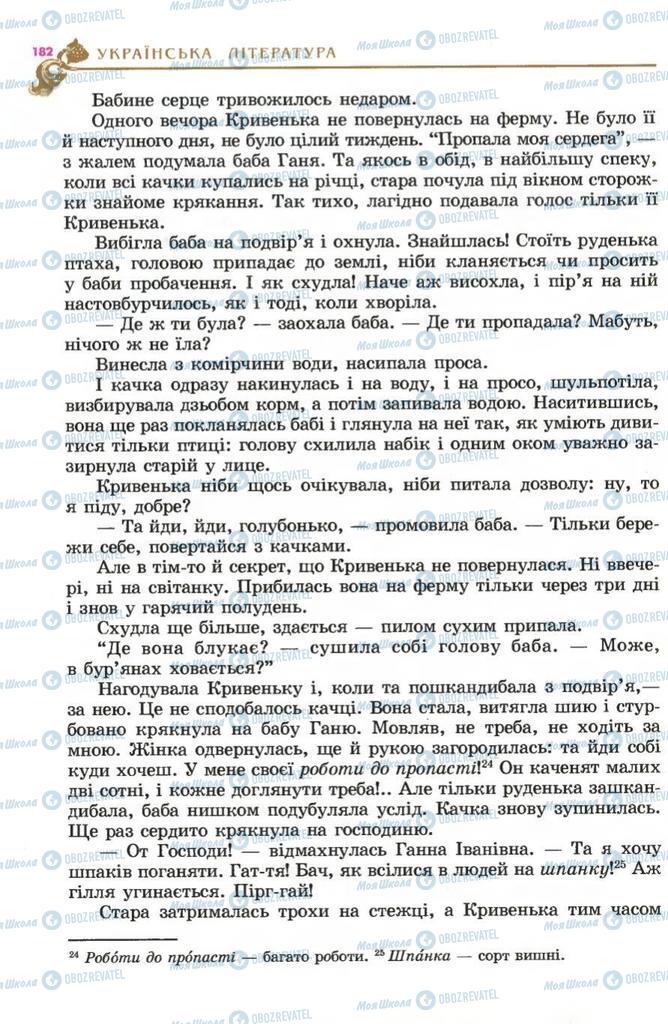 Підручники Українська література 5 клас сторінка 182