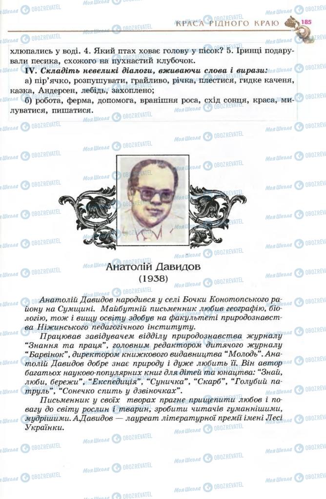 Підручники Українська література 5 клас сторінка 185