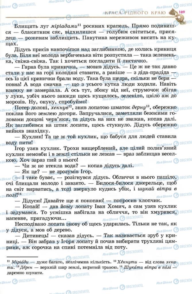 Підручники Українська література 5 клас сторінка 189