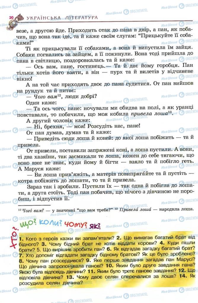 Підручники Українська література 5 клас сторінка 20